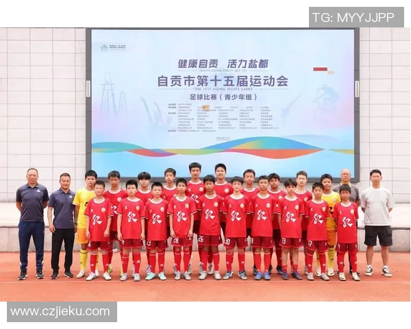 四川自贡足球明星人物盘点与发展历程分析